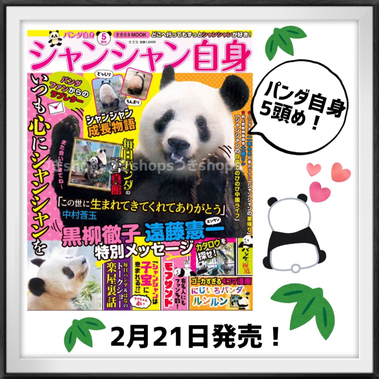 パンダ自身フェス限定　もふもふダイカットクッション＆るんるんメモ帳　シャンシャン パンダ自身フェス限定 もふもふダイカットクッション＆るんるん