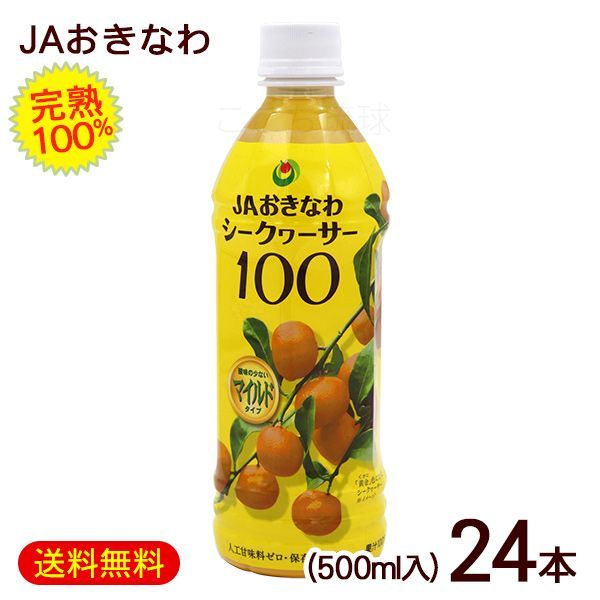 シークワーサー100 マイルド 500ml×24本【FS】