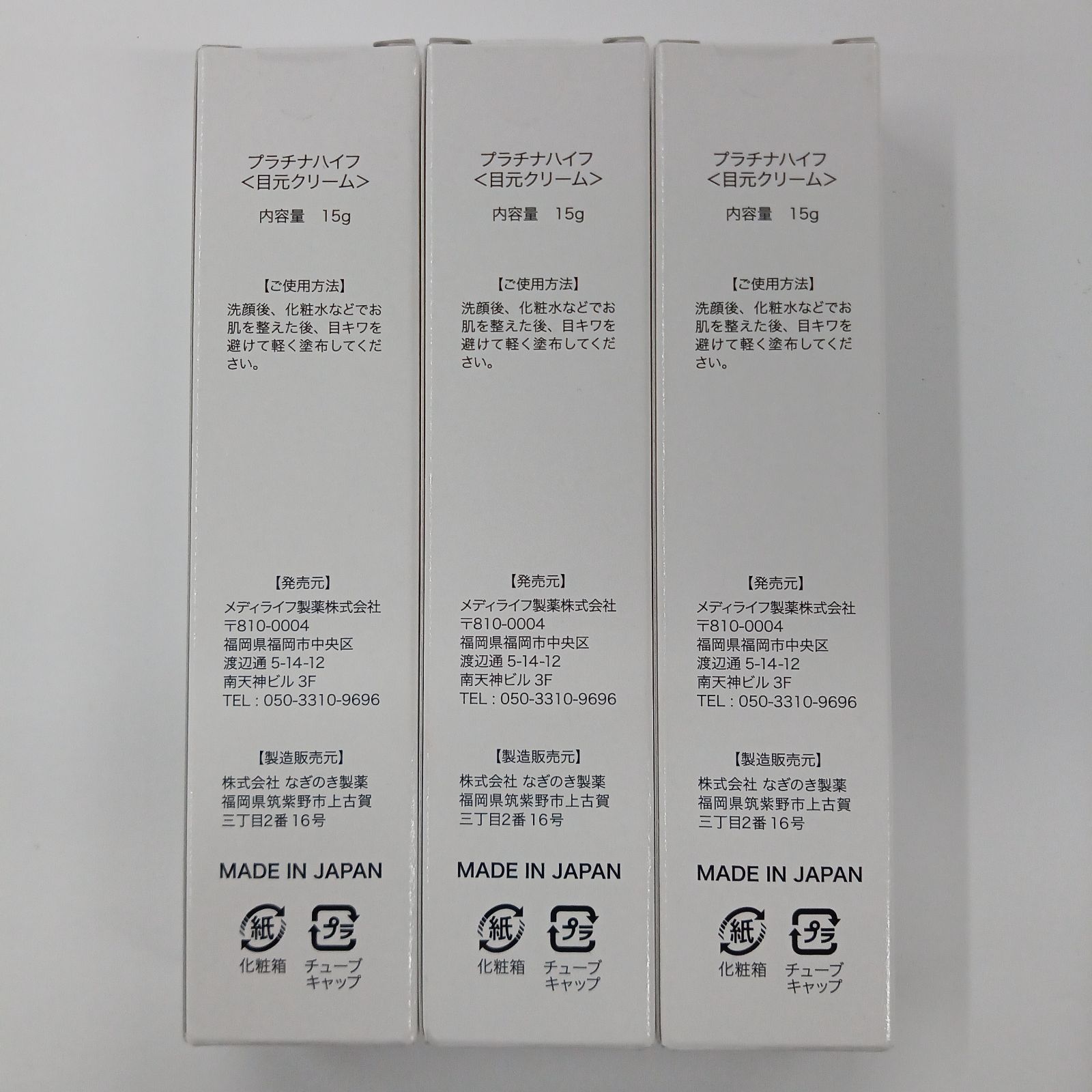目元クリーム 15g