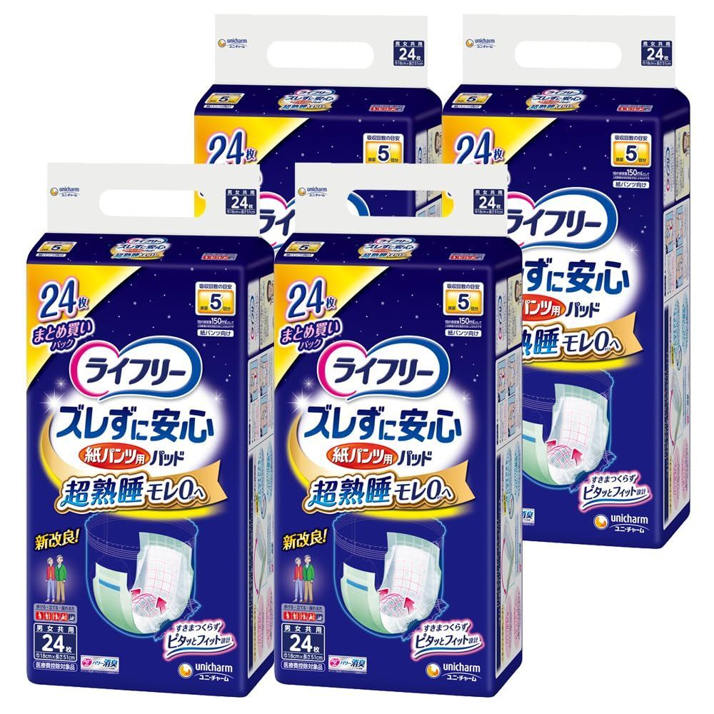 Size パンツ用パッド5回吸収 ケース96枚 ケース販売 ライフリー パンツ用尿とりパッド ズレずに安心紙パンツ 夜用スーパー 5回吸収 96枚 24枚×4