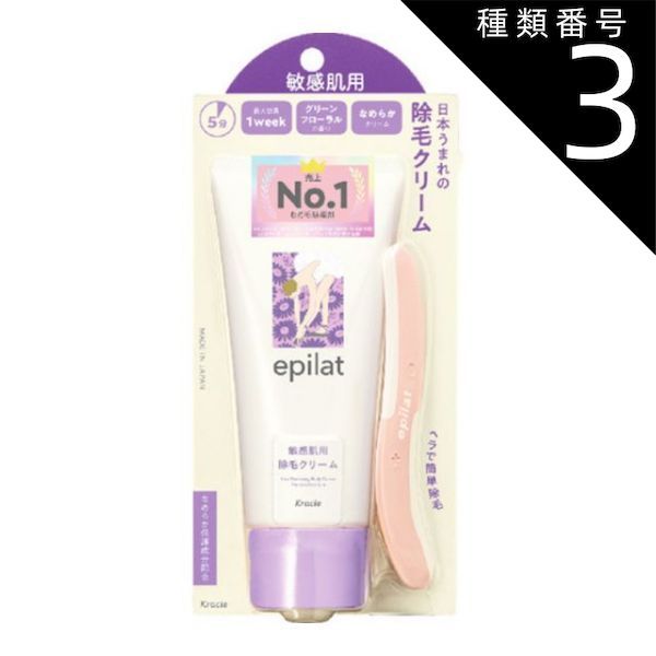 種類3：8個   まとめ買い クラシエ　エピラット　 除毛クリーム 　敏感肌用　 150g 　ヘラ付き