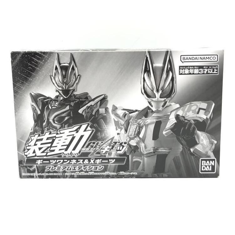 装動仮面ライダーギーツ　プレミアムエディションセット 装動 仮面ライダー ギーツワンネス&Xギーツ プレミアム