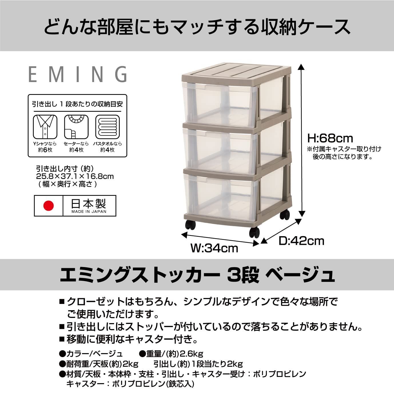 特価セール】3段 ベージュ エミング深型ストッカー 日本製 収納