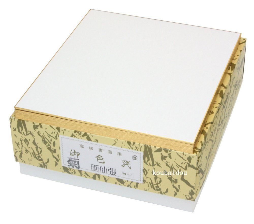 画仙紙 弘梅堂 色紙 画仙紙 高級書画用 菊印 242×272mm 50枚入