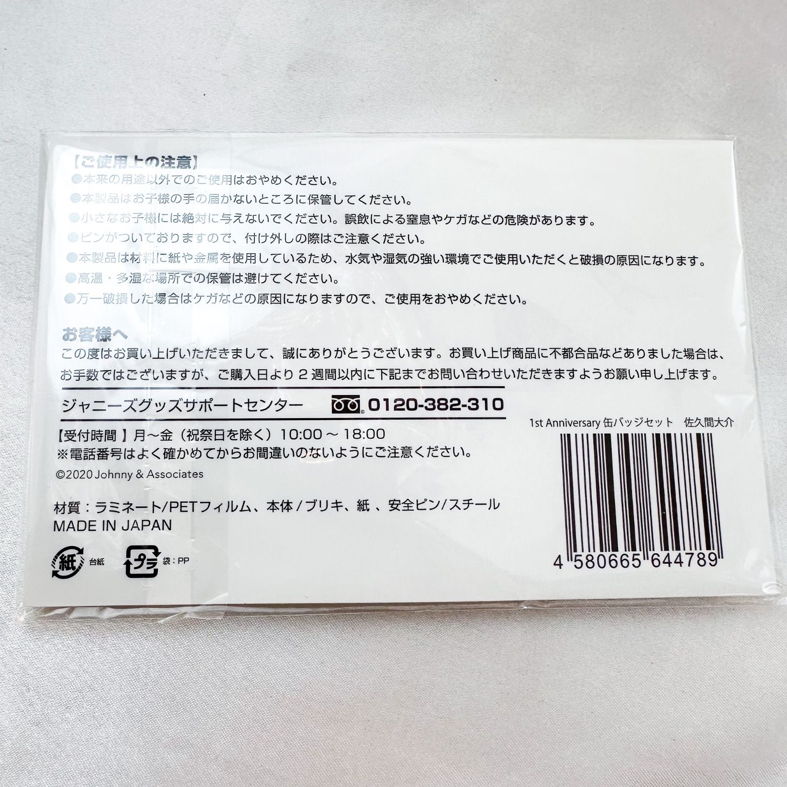 新品 未開封 佐久間大介 (Snow Man) 缶バッジセット(2種
