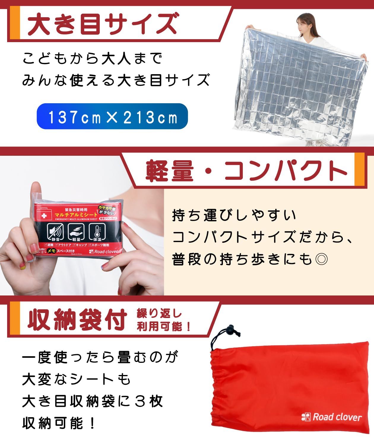 サバイバルシート