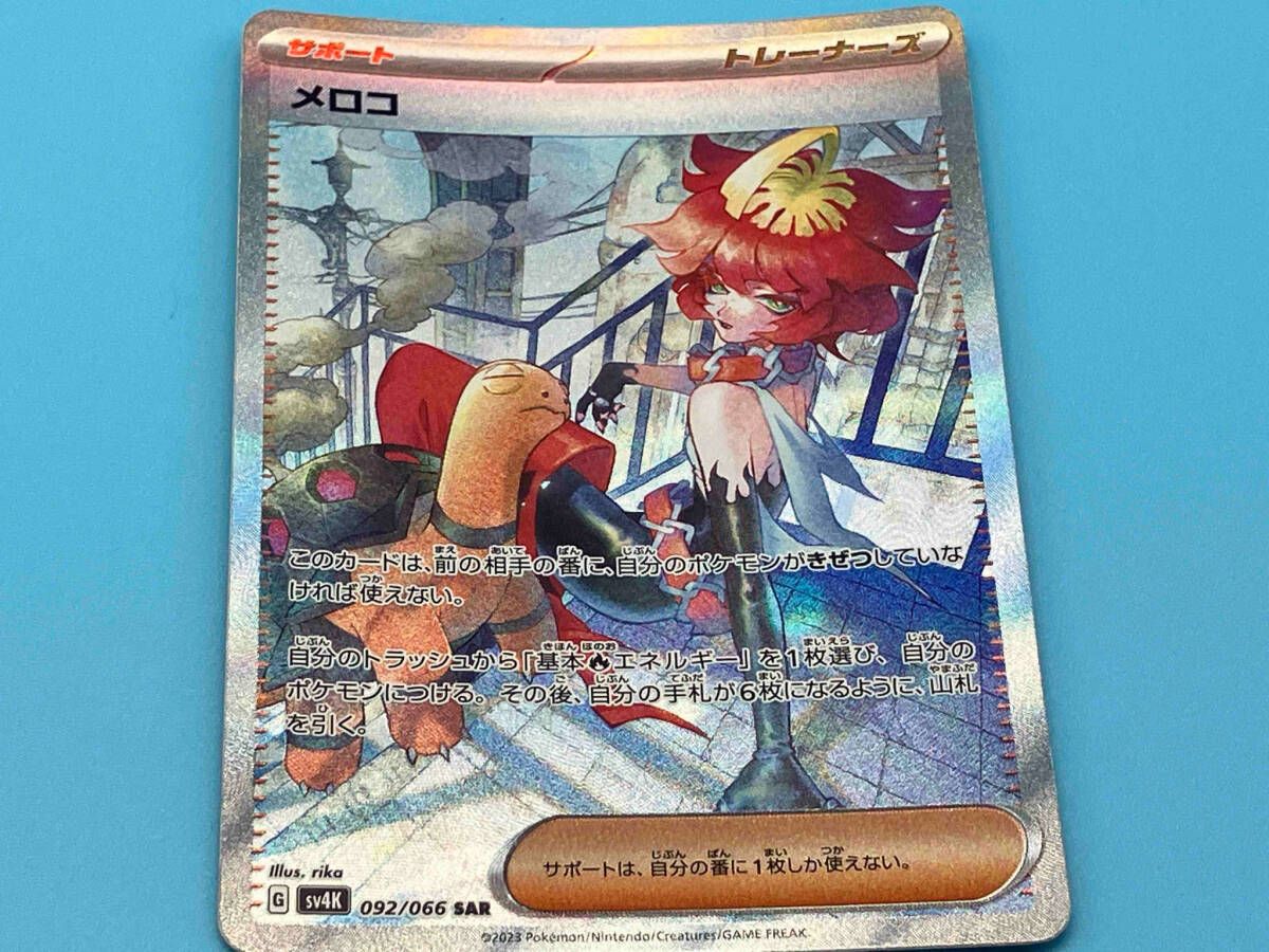 メロコ,ビワ　SAR トレーナーカードセット ポケモンカードゲーム】【SAR】S12a-240/172 VSTARユニバース