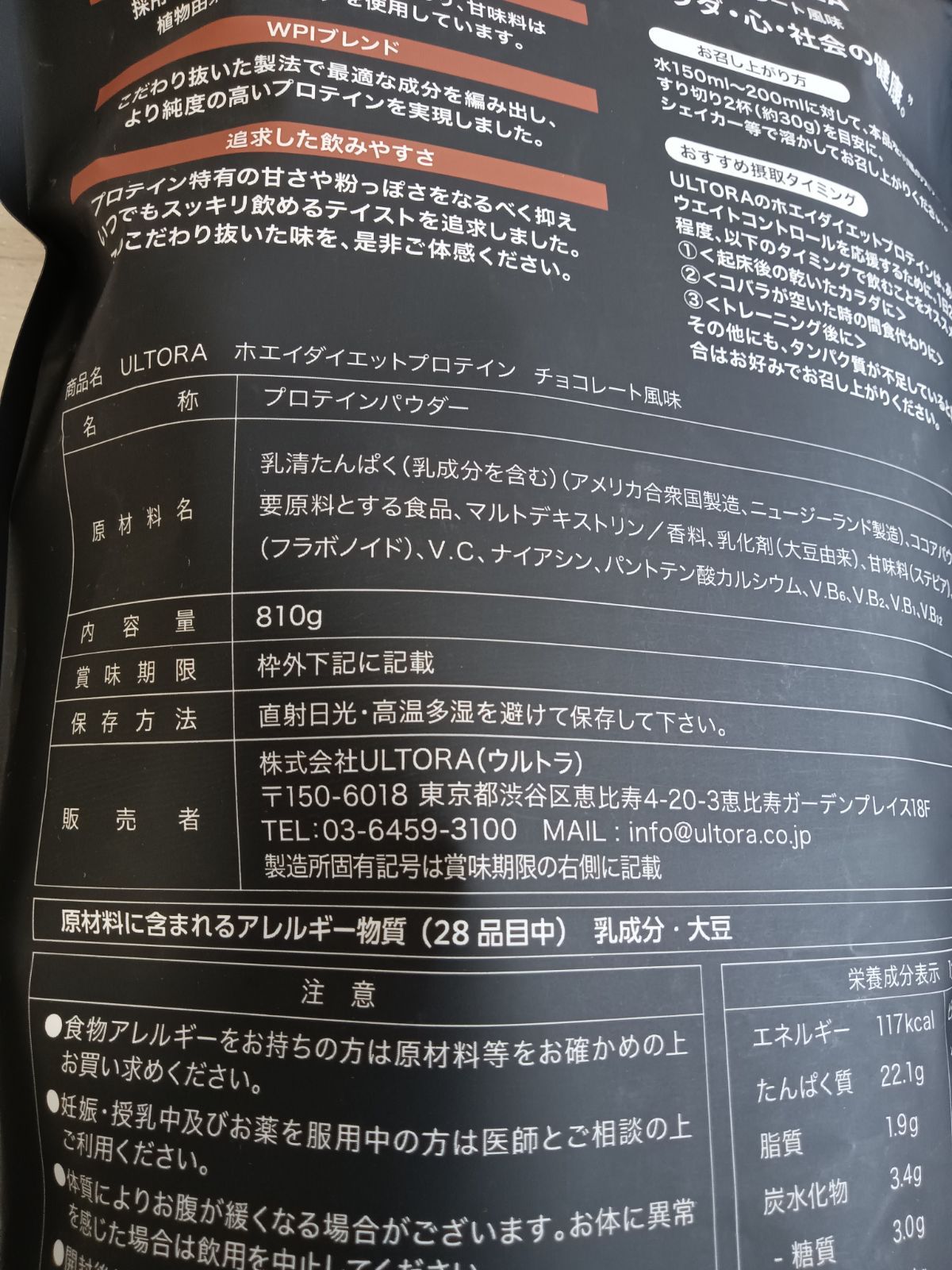 ULTORAホエイプロテイン