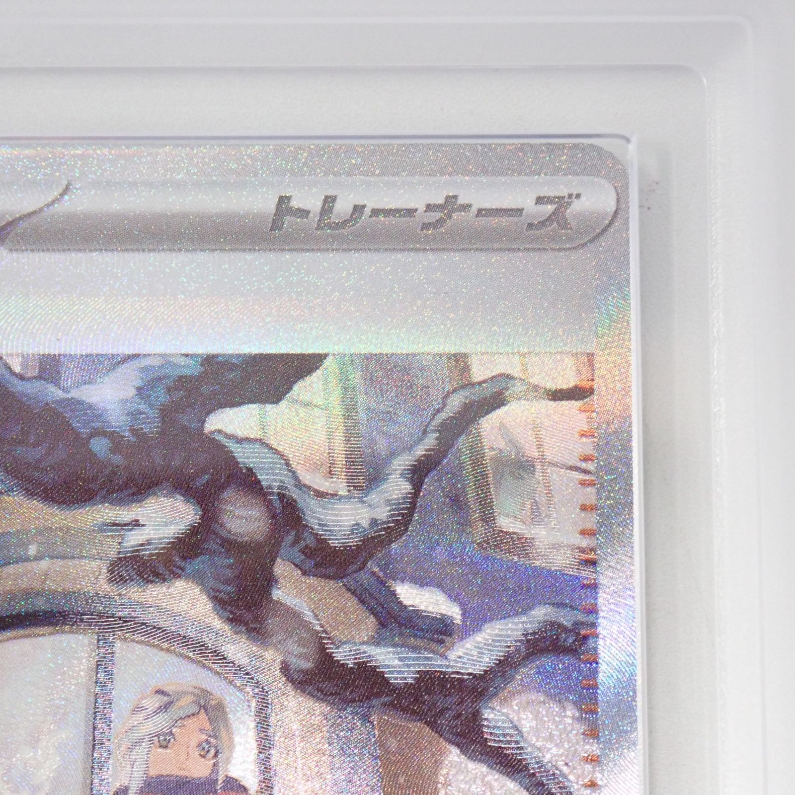 グルーシャ　SAR ARS10＋ PSA10鑑定済〕グルーシャ【SR】{090/071}