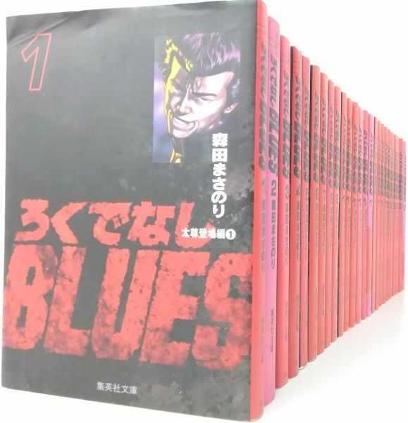ろくでなしBLUES　全巻セット　全25巻セット/d7535-0044-S26 ろくでなしBLUES 全巻セット 全25巻セット/d7535-0044-S26