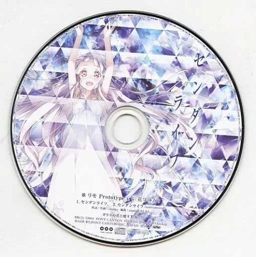 新品 韓国ナンバリング限定盤 ガラスの花と壊す世界 BD+CD アニメ BD jC-