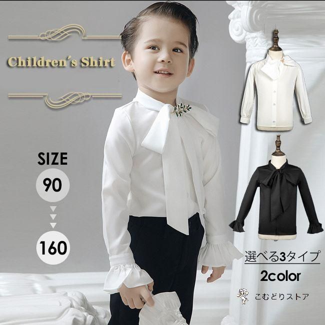 シャツ トップス 子供 男の子 中世ヨーロッパ ルネッサンス 無地 白 黒 90-160cm 長袖 フリル 皇室 王子 衣装 舞台衣装 王子様 貴族 イベント 文化祭 演奏会