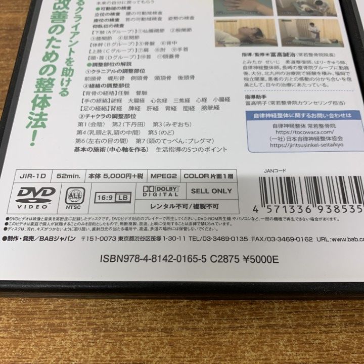 ●01)【同梱不可】自律神経整体！第1・2巻 2点セット/改善の80%を担う 可動域検査編+症状別施術編/DVD/A ○01)【同梱不可】自律神経整体！第1・2巻 2点セット/改善の80