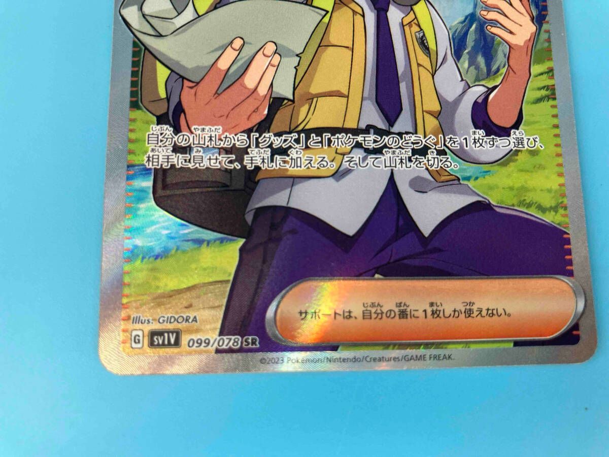 ペパー(099/078) SR ポケモンカードゲーム トレーナーズ