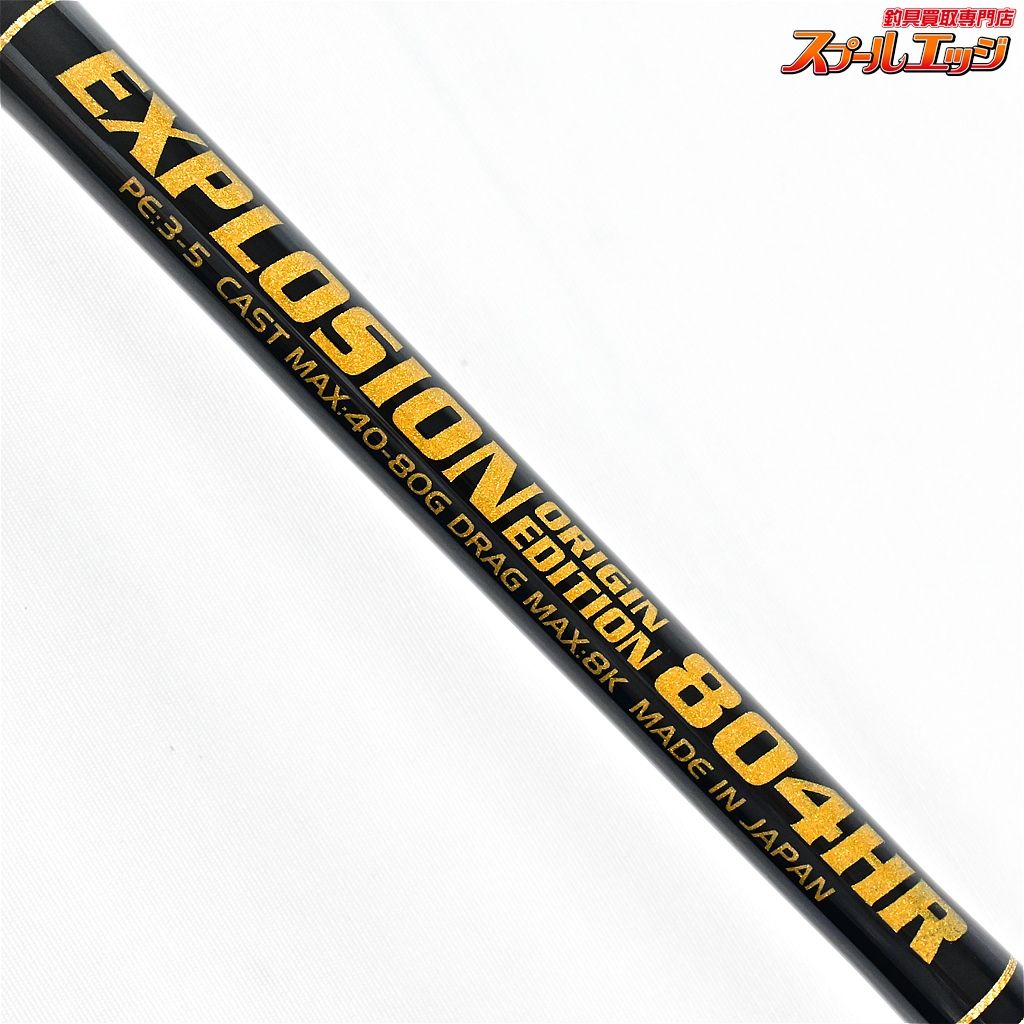MCワークス EXPLOSION 804HR ヒラマサ MC works Explosion804HR エクスプロージョン804HR
