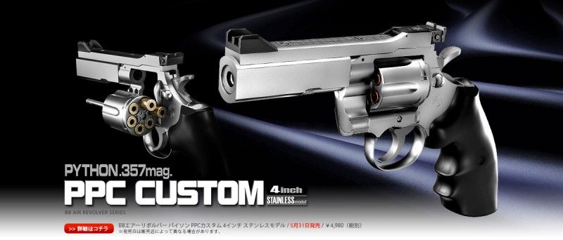 東京マルイ 低年齢向 パイソンPPCカスタム 4インチ SV