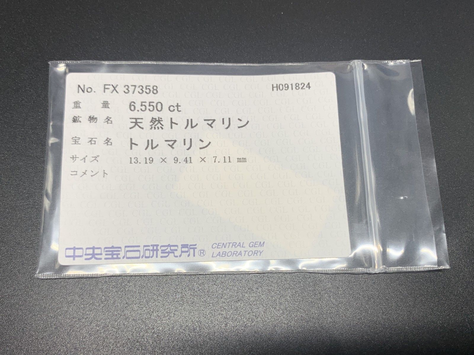 トルマリン 6.550ct 宝石ソーティング付き 13.19㎜×9.41㎜×7.11㎜ ルース 裸石 2821Y