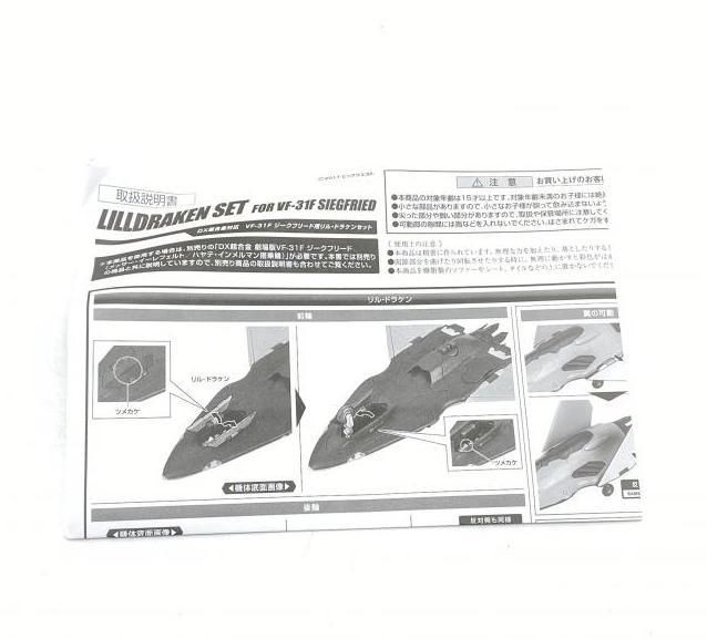 中古】【開封】DX超合金 VF-31F ジークフリード用リル・ドラケン