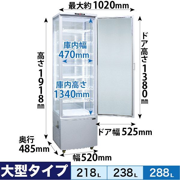 5698【美品】レマコム 冷蔵ショーケース 84L ホワイト R4G-84SLW レマコム 4面ガラス 冷蔵ショーケース 卓上型 84L ホワイト R4G