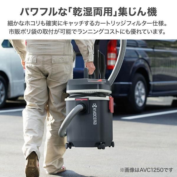 京セラ KYOCERA 旧 リョービ RYOBI 集じん機 業務用 乾湿両用