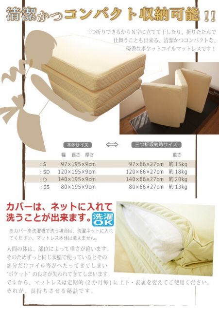 三折ミニコイルポケットコイルマットレス 高密度ミニコイルで体圧分散UP シングルサイズ 代引不可
