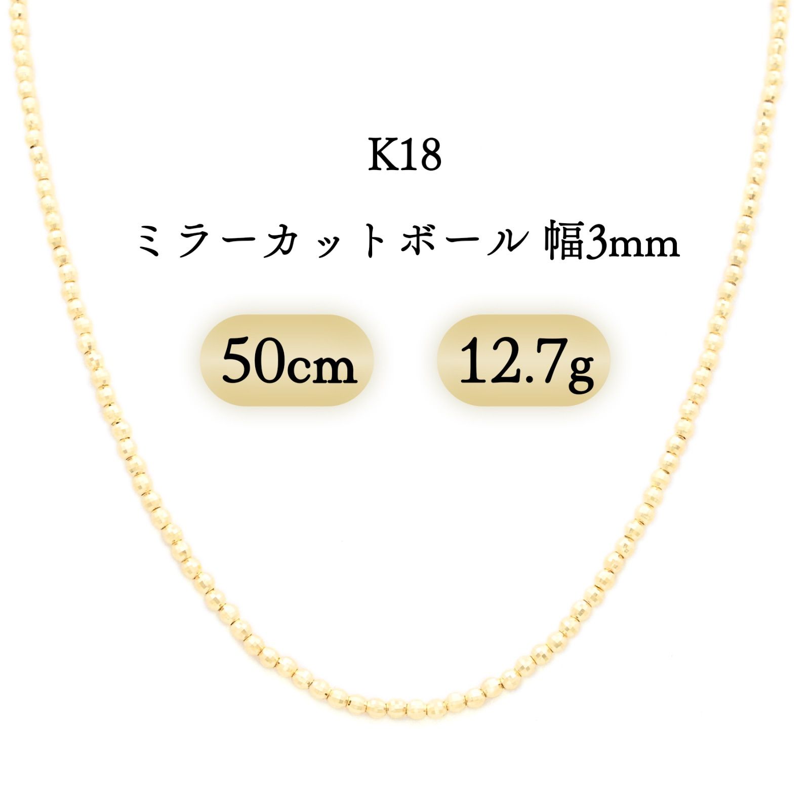 K18 ミラーカットボール ネックレス 3mm幅 12.7g 50cm