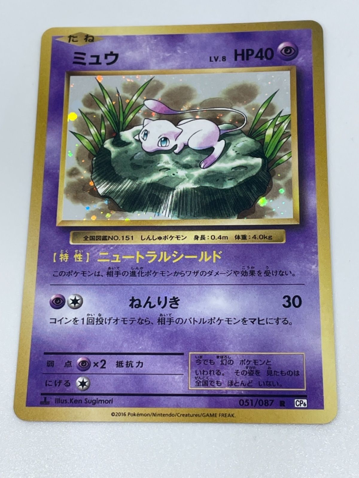 低価超特価】 ヤフオク! - PSA10 ミュウ 051/087 R CP6 Mew 20th