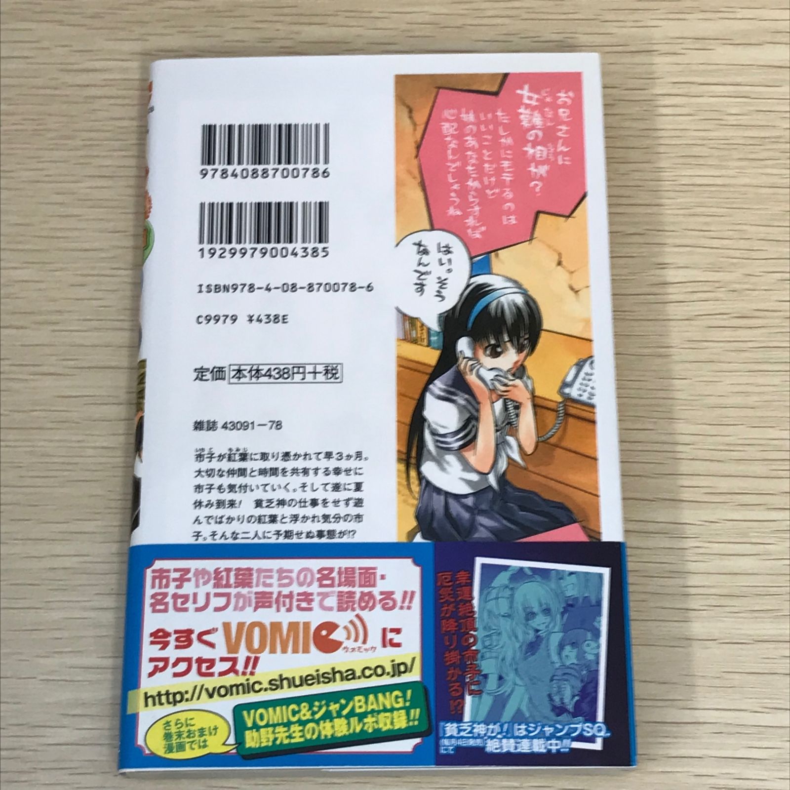 貧乏神が! 1/助野 嘉昭 515piohXY2L._SY200_QL15_.jpg
