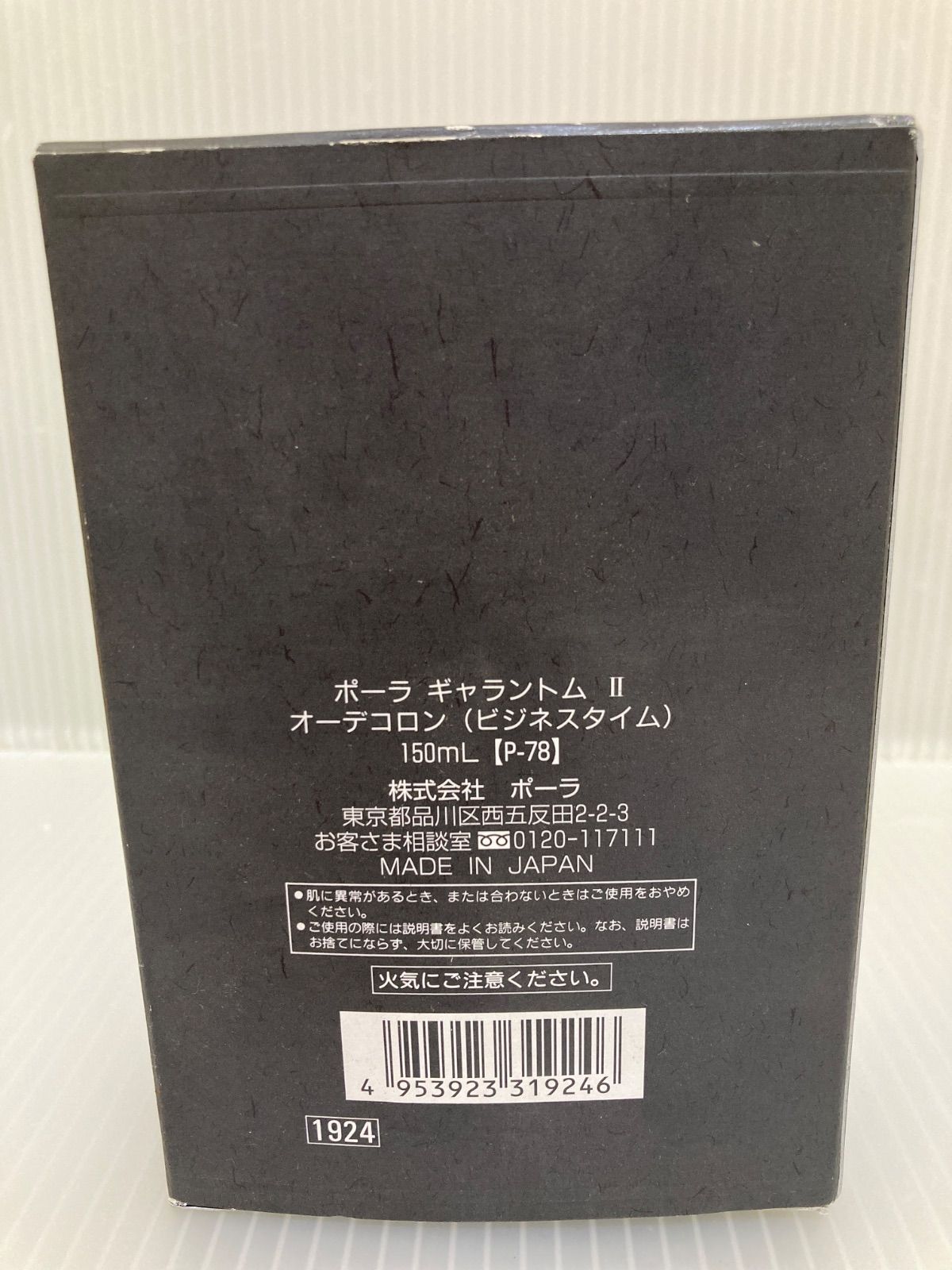 【未使用】POLA ギャラントムII オーデコロン ビジネスタイム 150mL ポーラ POLA ギャラントムII オーデコロン（ビジネスタイム