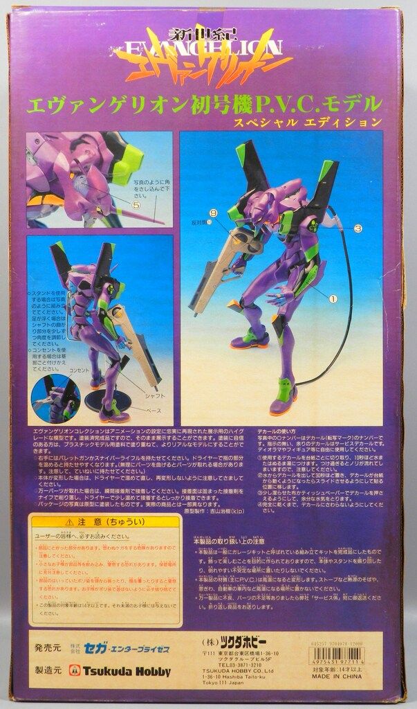 ツクダホビー PVCモデル/エヴァンゲリオン 初号機 スペシャル