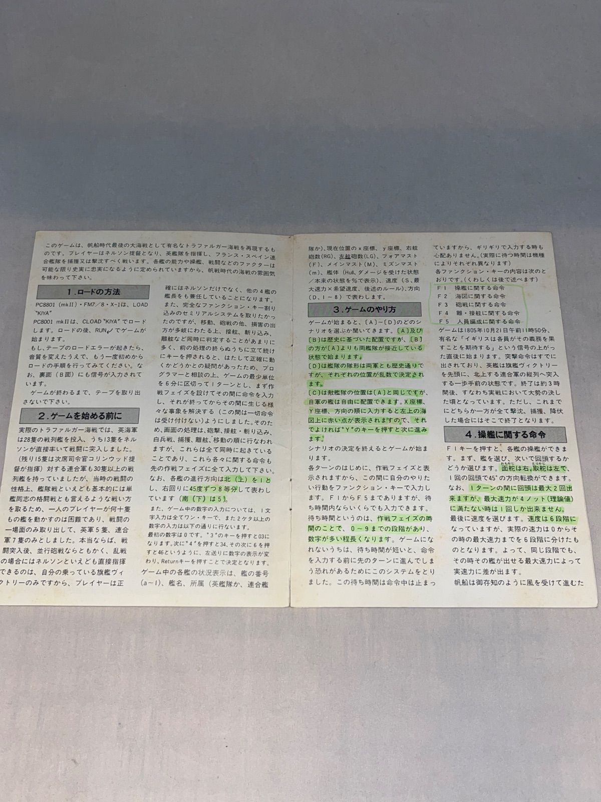 トラファルガー海戦 PC-8001mkII