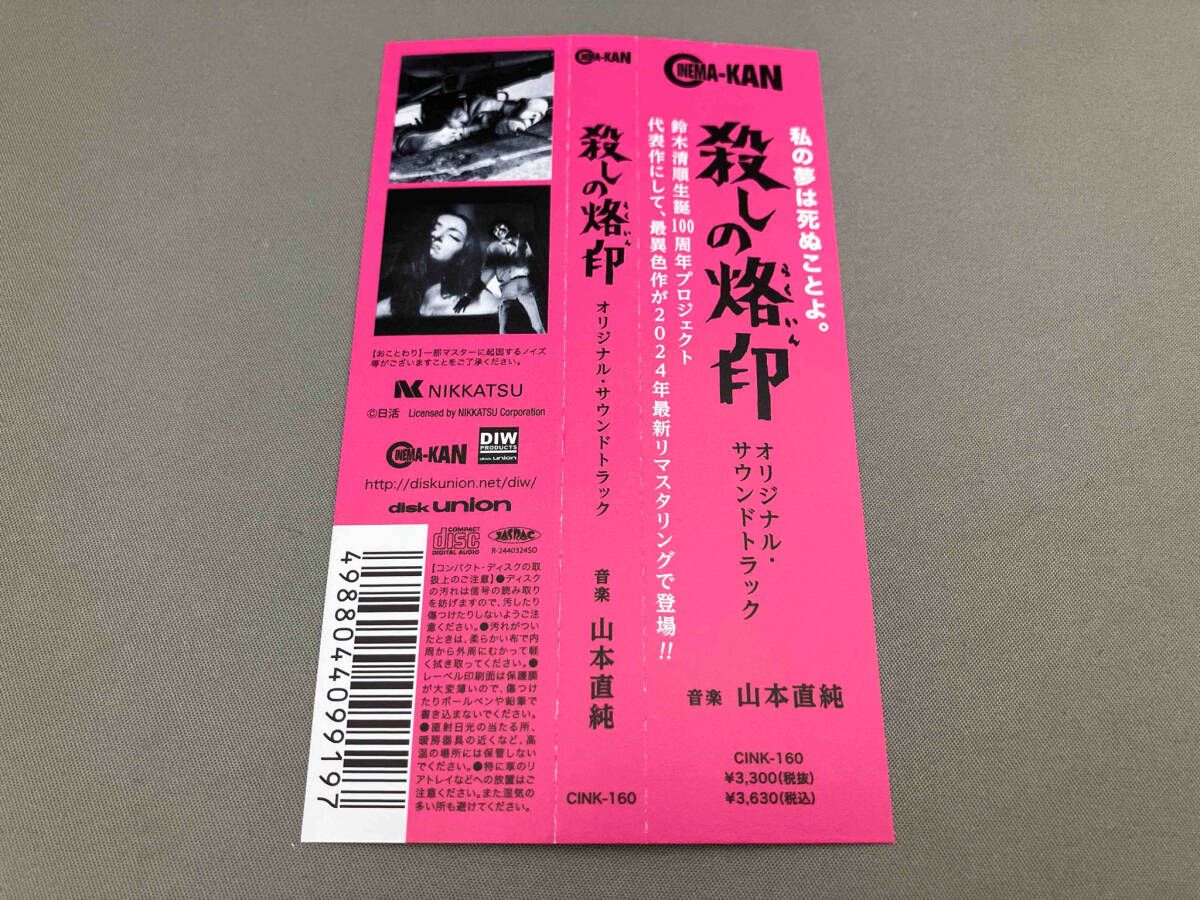山本直純 CD 殺しの烙印 オリジナル・サウンドトラック - メルカリ