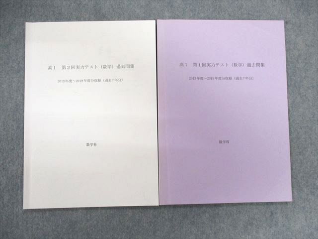 開成 高校実力テスト高1〜高3