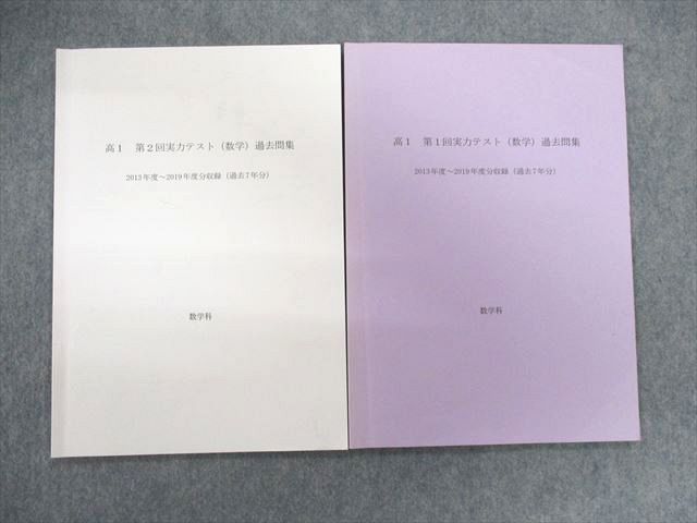 UE01-062 開成高校 高1 第1/2回 実力テスト(数学)過去問集 2023年3月