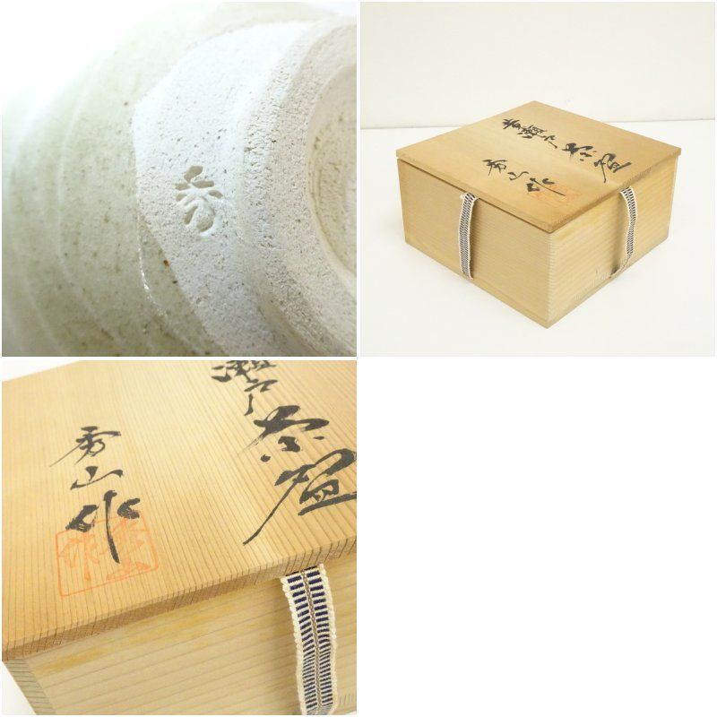 中古】【茶道具】雅山造 志野茶碗（共箱） 茶道 抹茶 おしゃれ 抹茶