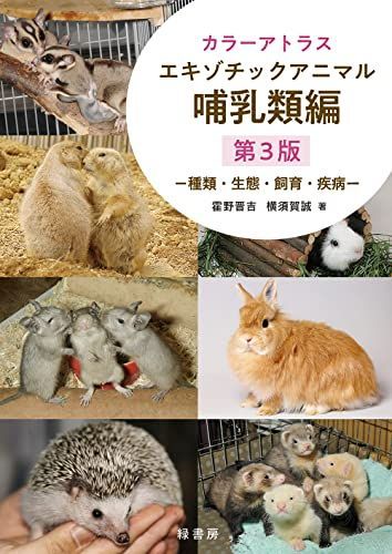 アトラスエキゾチックアニマル