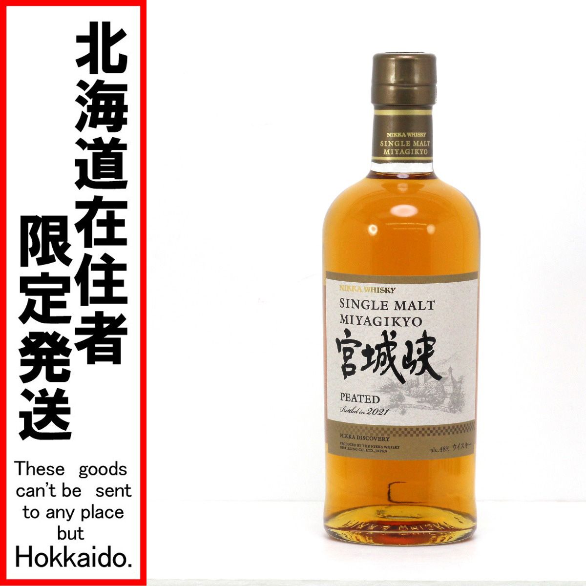 北海道内限定発送】NIKKA ニッカウヰスキー シングルモルト