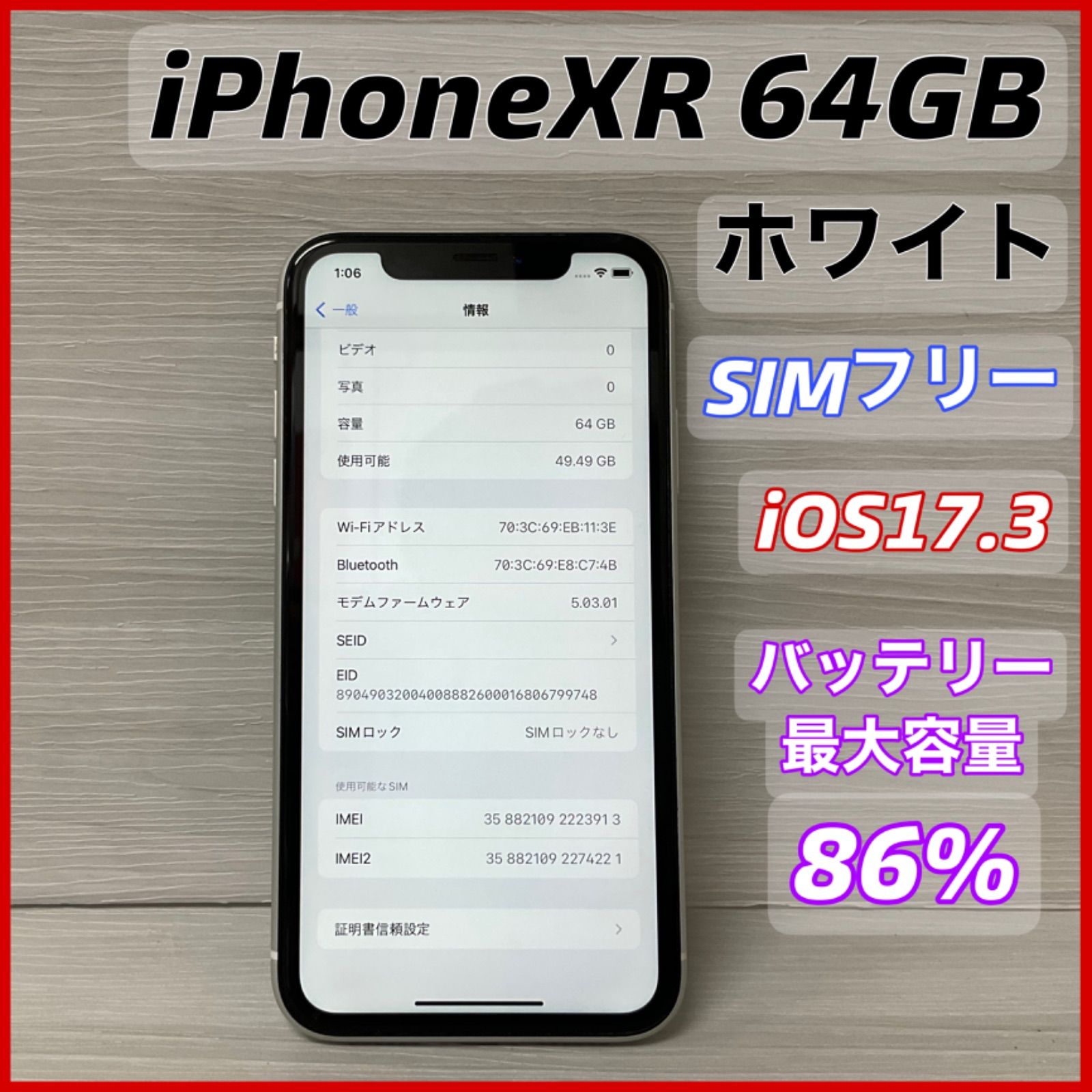 iPhone 粘り強く XR 64GB ホワイト SIMロック解除済み