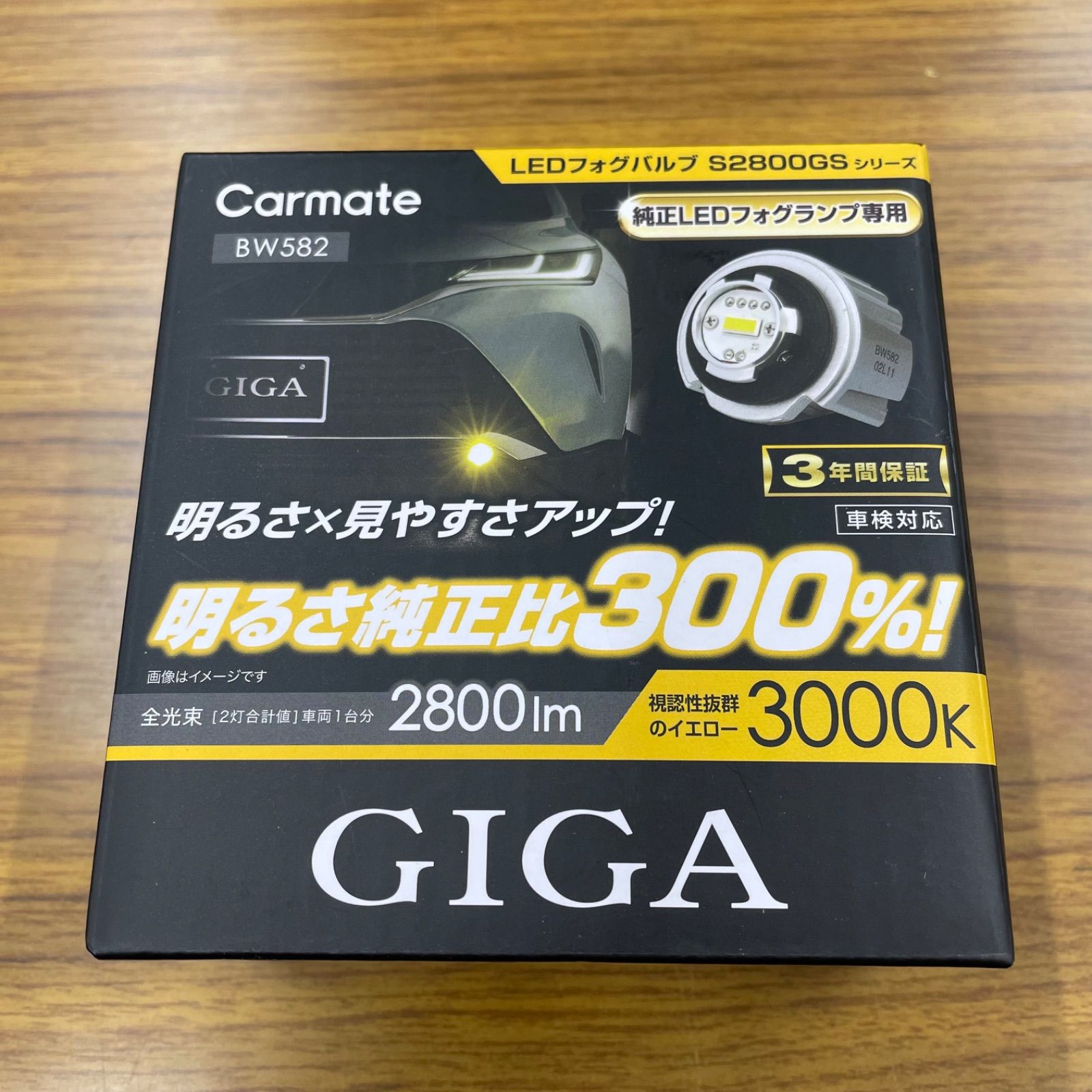 LEDフォグバルブ S2800GS BW582 カーメイト