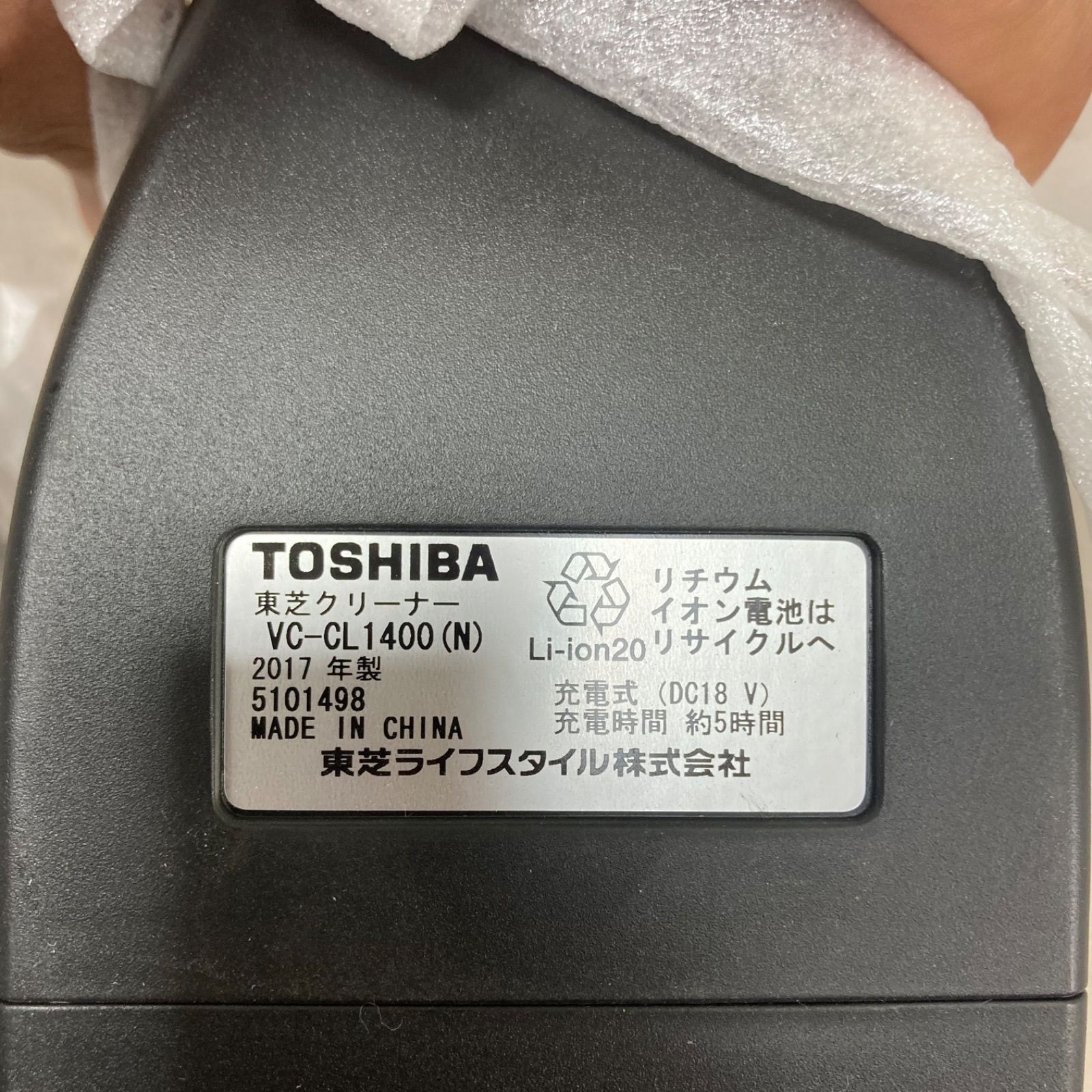 TOSHIBA 東芝 掃除機 コードレス VC-CL1400 グランブロンズ トルネオV