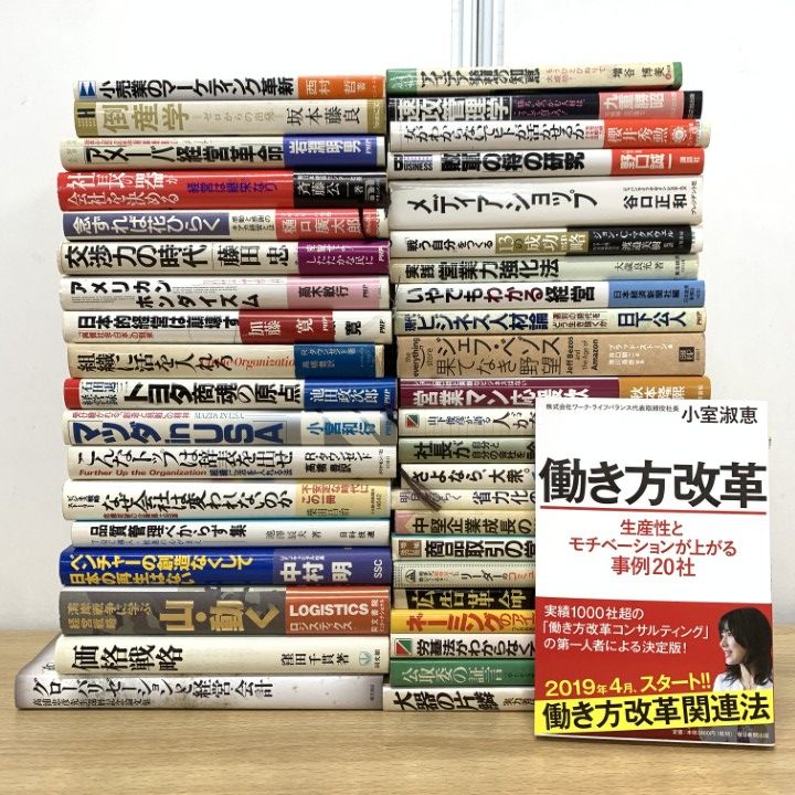 高評価】ビジネス本40冊 まとめ売り □01)【1点限り!】ビジネス・経営などの本 まとめ売り約40冊大量セット
