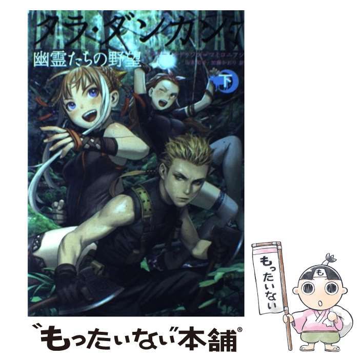 【中古】 タラ・ダンカン　7　幽霊たちの野望　下 中古】 タラ・ダンカン 7 [下] 幽霊たちの野望 下 / ソフィー