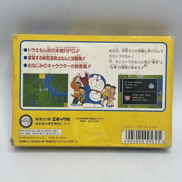 FC ドラえもん ギガゾンビの逆襲 92