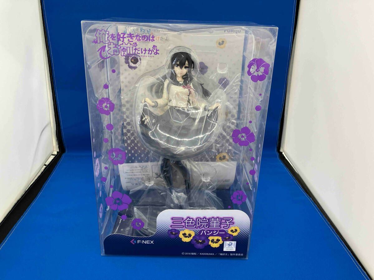 【未開封】俺を好きなのはお前だけかよ パンジー/三色院菫子 1/7[フリュー] フォトレビュー】『俺を好きなのはお前だけかよ』 パンジー/三色