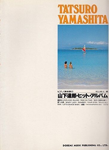 ピアノ弾き語り 山下達郎・ヒット・アルバム - メルカリ