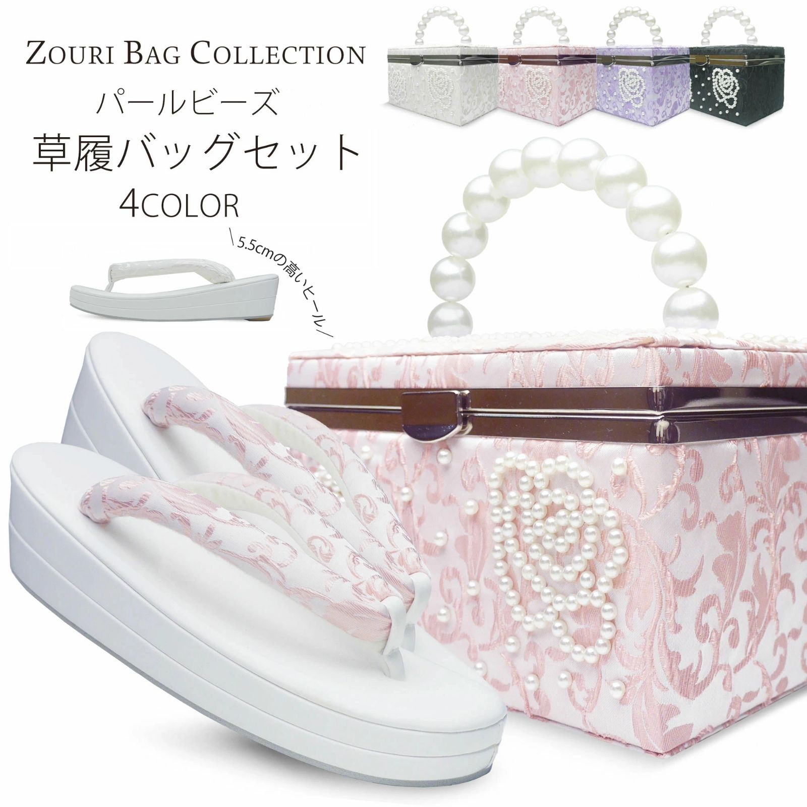 草履バッグセット パール-サテン ゴージャス 選べる 4色 白 黒 紫 ピンク 振袖 袴 ビーズ ボックス型 フリーサイズ フェミニン系 卒業袴 袴 kzouribag12