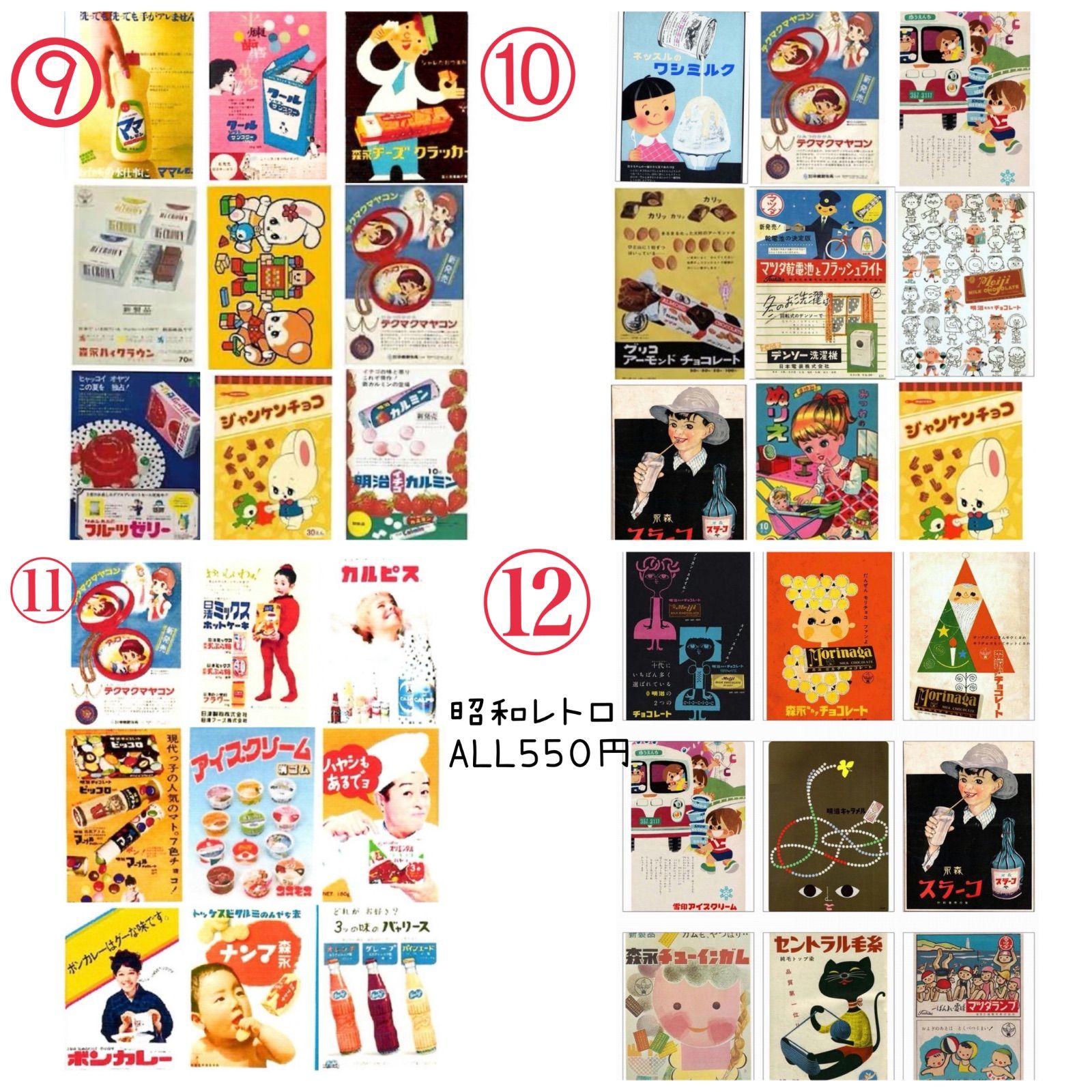 ②昭和レトロ食品 ミニチュアマグネット 9枚セット ホーロー
