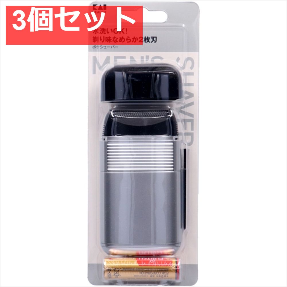 KQ1839 ポケシェーバー 3個セット まとめ売り