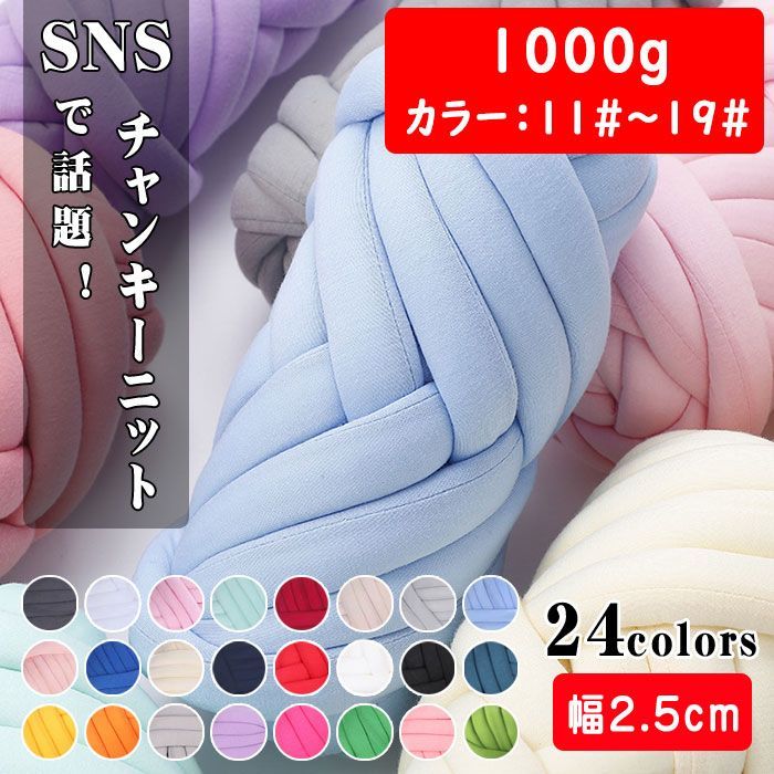 チャンキーニット 幅2.5CM ニットヤーン 毛糸-0