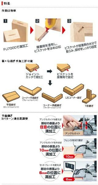 マキタ PJ 7000 ジョイントカッター ビスケット ジョイナー 電動工具 電動カッター USマキタ makita